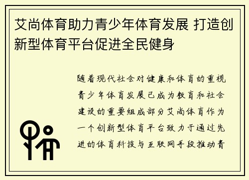 艾尚体育助力青少年体育发展 打造创新型体育平台促进全民健身