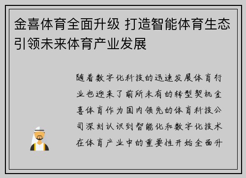 金喜体育全面升级 打造智能体育生态引领未来体育产业发展
