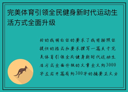 完美体育引领全民健身新时代运动生活方式全面升级 完美体育引领全民健身新时代运动生活方式全面升级