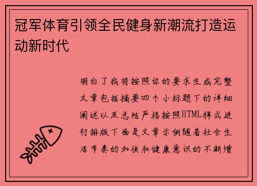 冠军体育引领全民健身新潮流打造运动新时代