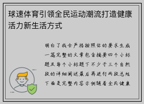 球速体育引领全民运动潮流打造健康活力新生活方式 球速体育引领全民运动潮流打造健康活力新生活方式